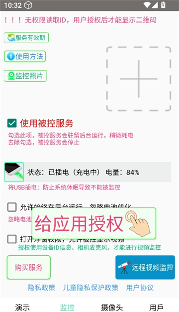 手机监控器截图3