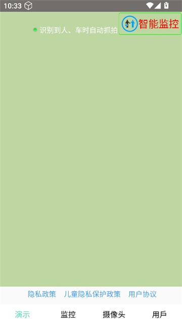 手机监控器截图4