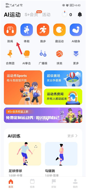 天天跳绳切水果