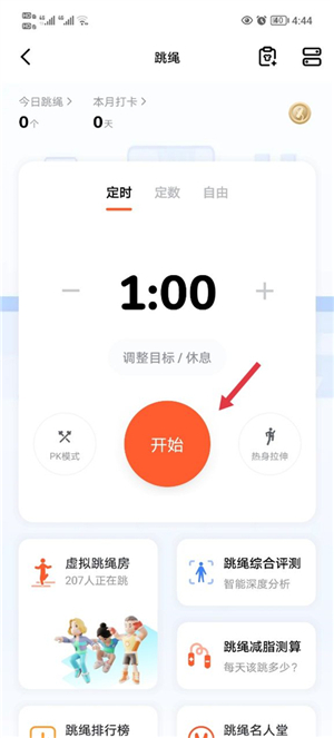 天天跳绳切水果