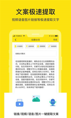 提词器大师截图1