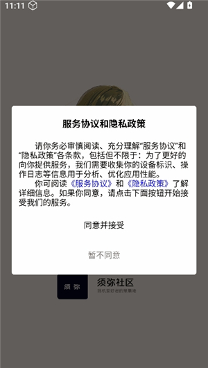 须弥社区2.4.1安装包