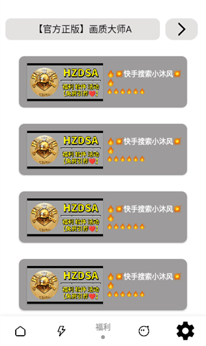 小沐风画质助手120帧截图3