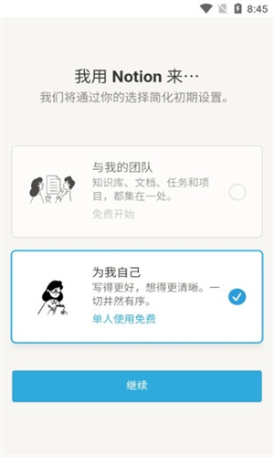 Notion笔记中文版截图3