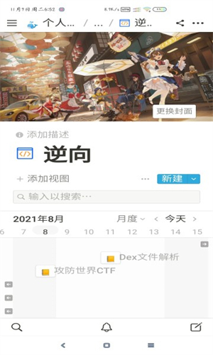 Notion笔记中文版截图2