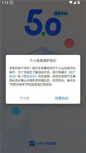 wifi万能连接