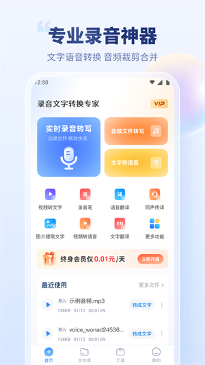 录音文字转换专家手机版截图3