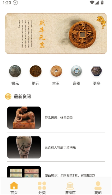 扫一扫识别古董截图2