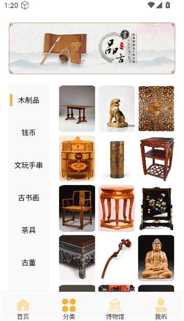 扫一扫识别古董截图3