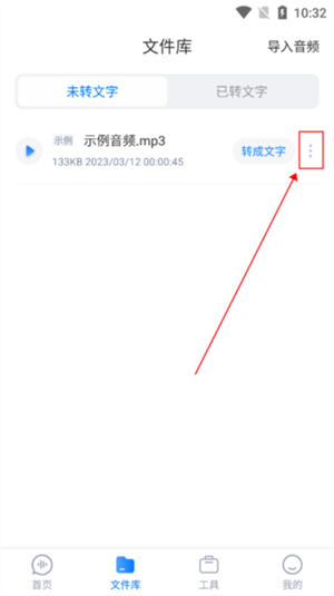 录音文字转换专家手机版