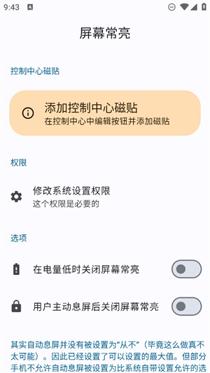 屏幕常亮工具截图1