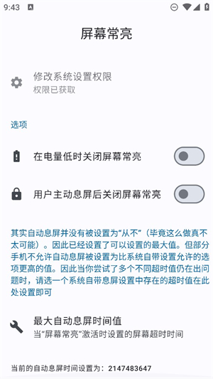 屏幕常亮工具截图2