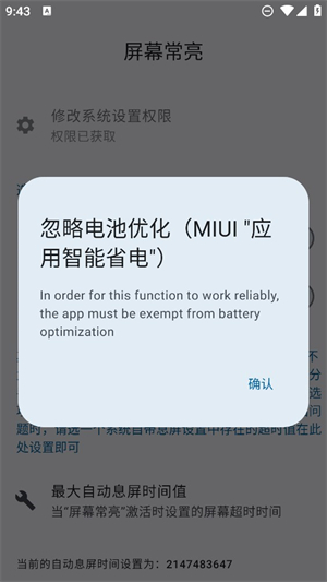 屏幕常亮工具截图3