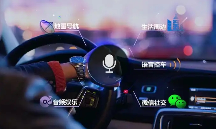 车载语音助手
