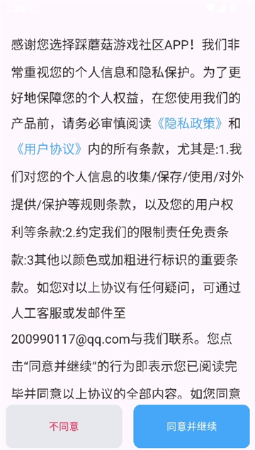 采蘑菇论坛截图1