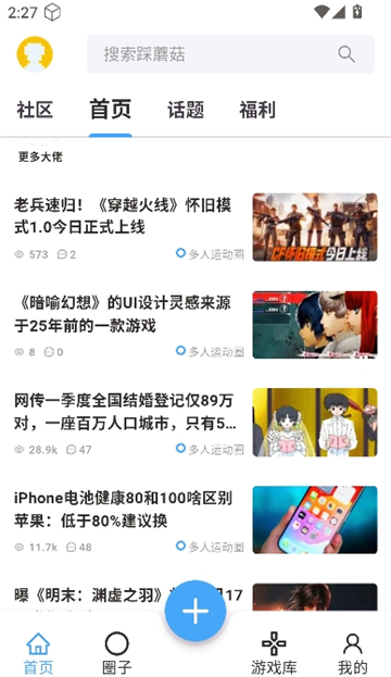 采蘑菇论坛截图2