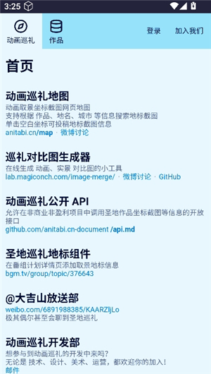 anitabimap动画巡礼