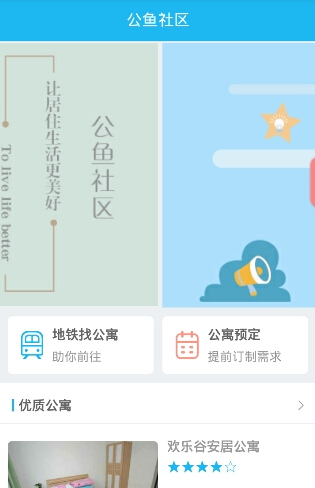 公鱼社区截图1