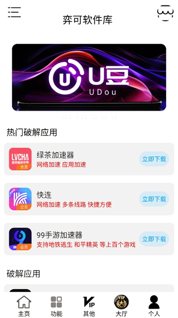 弈可软件库截图1