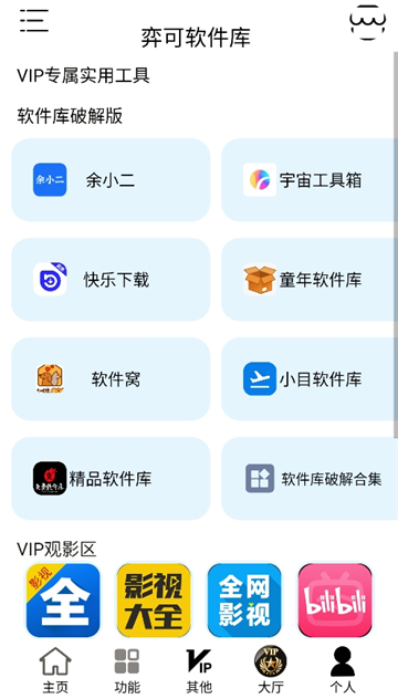 弈可软件库截图4