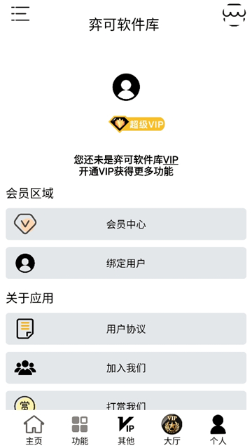 弈可软件库截图5