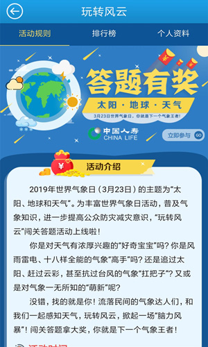 知天气app截图4