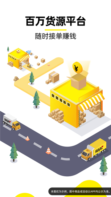 货车帮货运平台截图1