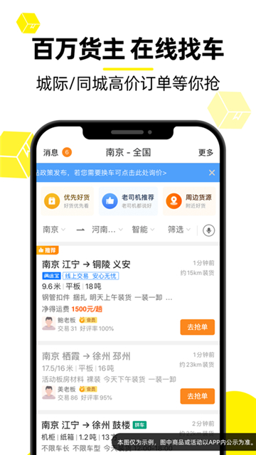 货车帮货运平台截图2