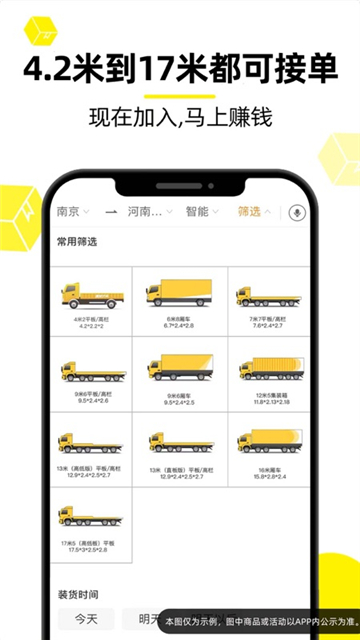 货车帮货运平台截图3
