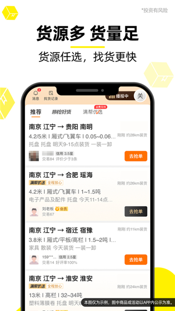 货车帮货运平台截图4