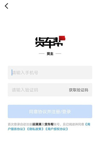 货车帮货运平台