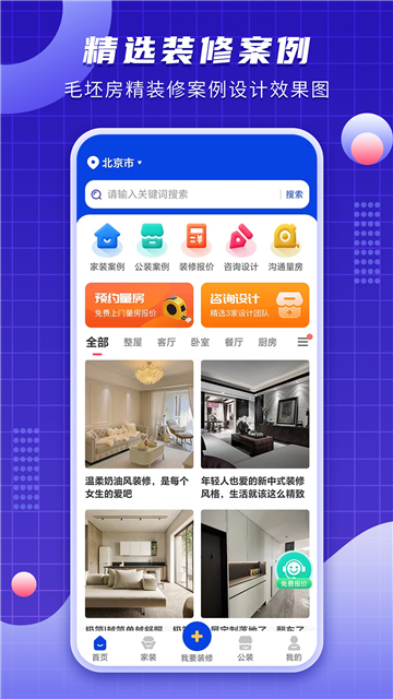 户型图设计截图1
