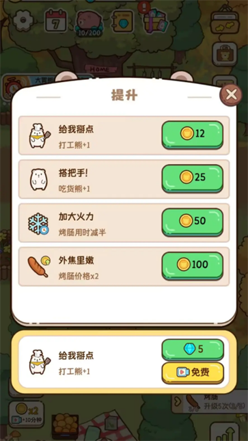 熊的烧烤屋截图2