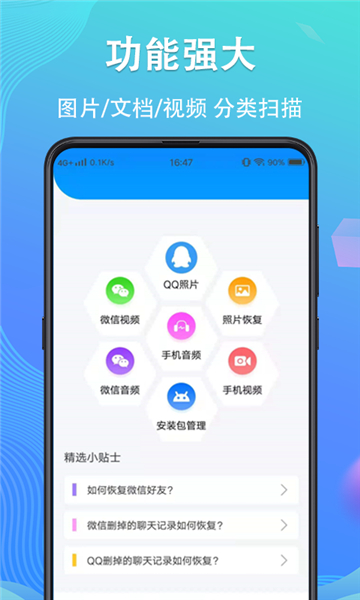手机数据恢复精灵截图1