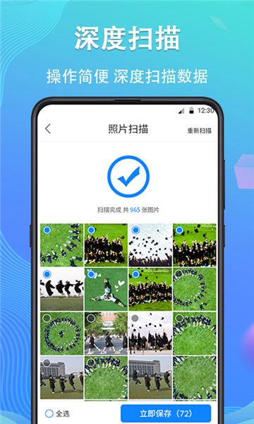 手机数据恢复精灵截图2