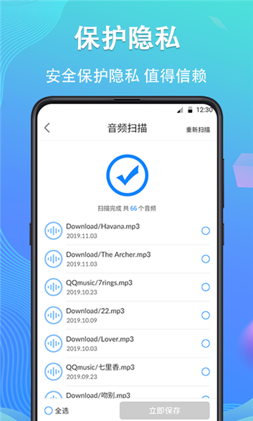 手机数据恢复精灵截图3