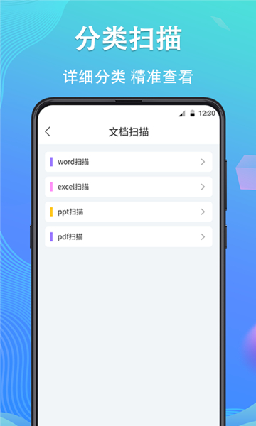 手机数据恢复精灵截图4