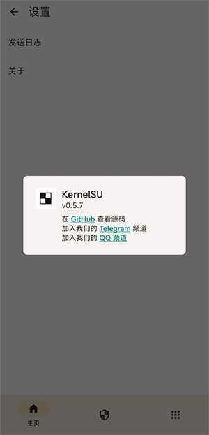 KernelSU中文版截图3