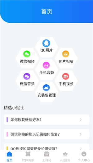 手机数据恢复精灵