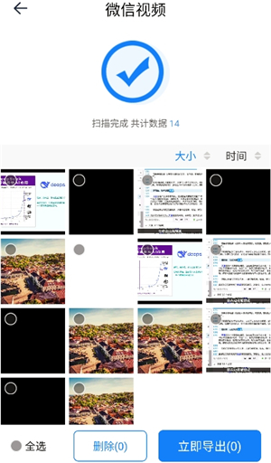 手机数据恢复精灵