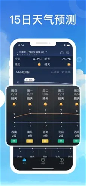指尖天气预报截图2