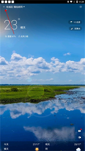 指尖天气预报
