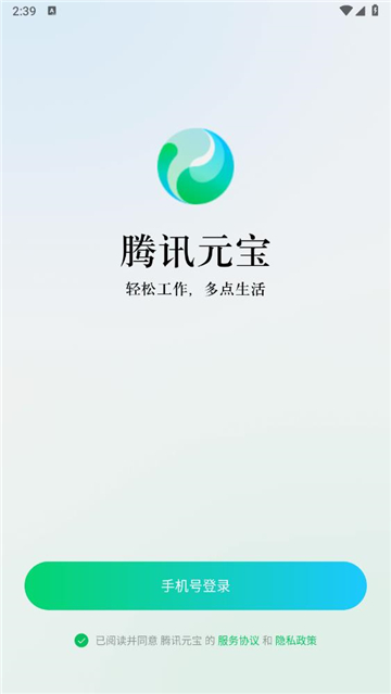 腾讯元宝deepseek截图1