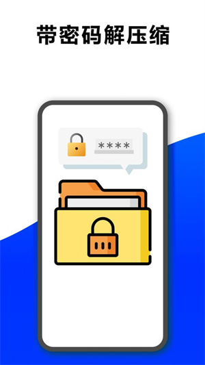 7z解压大师手机版