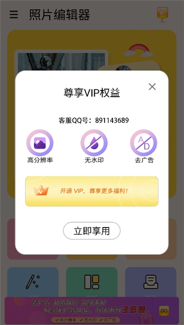 照片编辑器手机版v21.10.54截图2