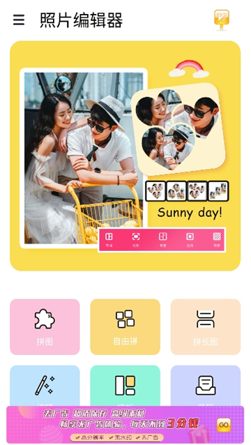照片编辑器手机版v21.10.54截图3