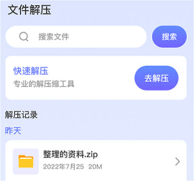 ES文件解压缩