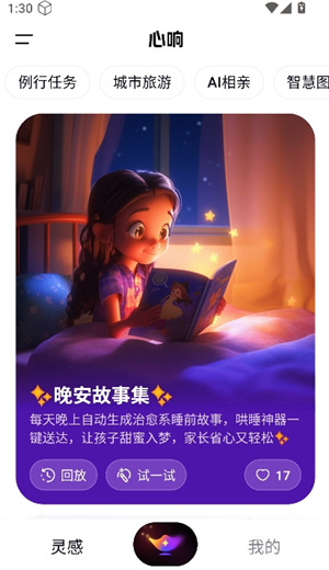 心响ai