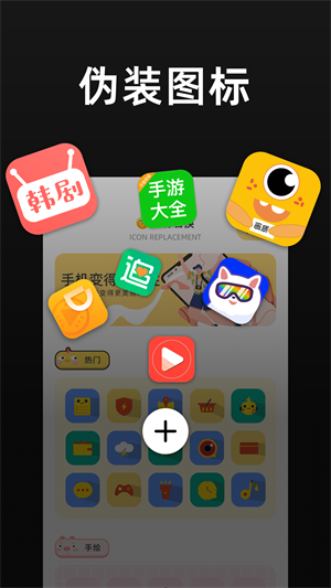 隐藏应用分身截图1