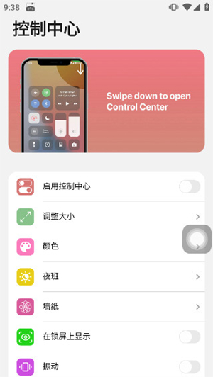 小浣熊ios15启动器截图1